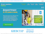 Київстар, інтернет-провайдер