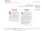Weinsel — ИТ услуги для бизнеса